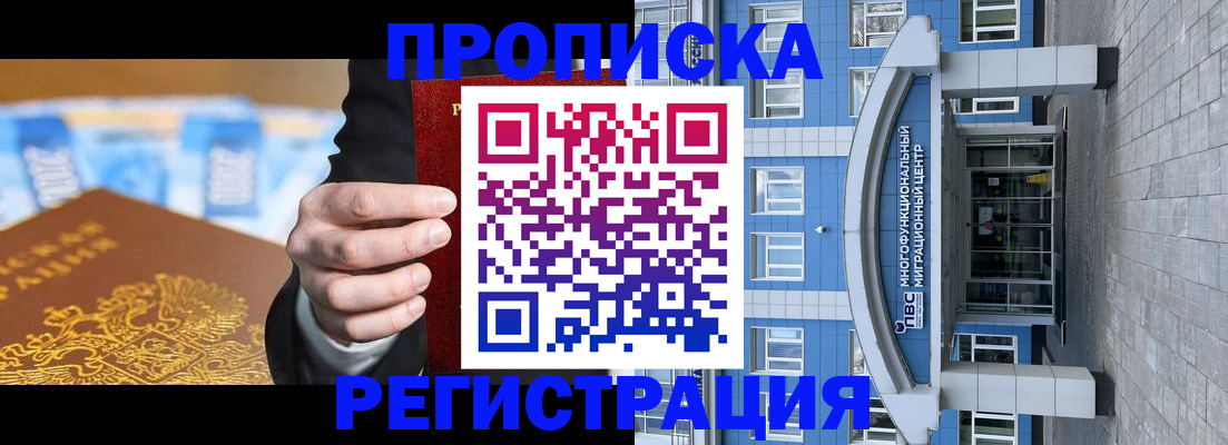 временная прописка в Краснодаре
